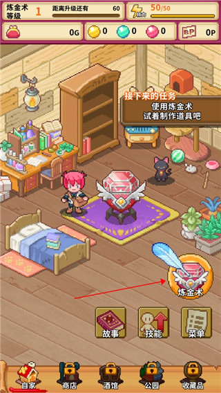 笑容的炼金术师如何制作炼金药剂?1