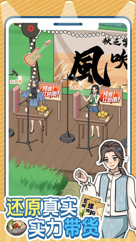 带货王来了免广告版