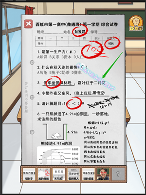人生模拟器免广告版