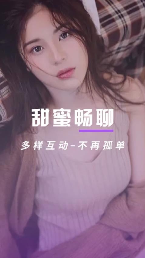 萌糖乐聊app