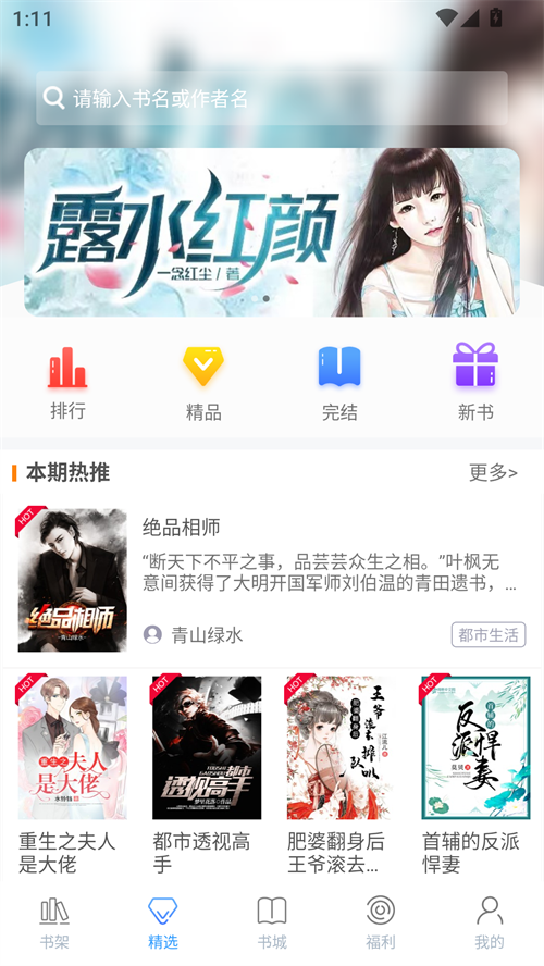 乐读小说app