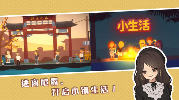 小生活悠闲小镇物语内置菜单
