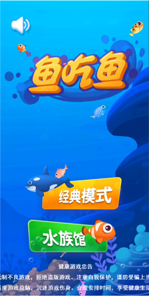 鱼吃鱼无限体验卡版