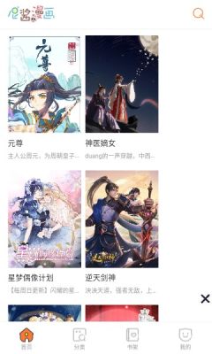 尼酱漫画
