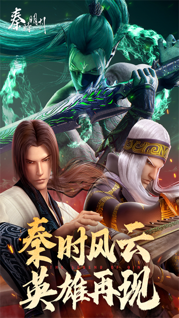 秦时明月果盘版