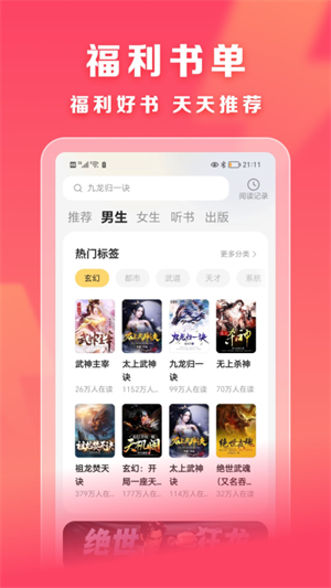 速读免费阅读小说app