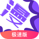 漫画人极速版软件官方