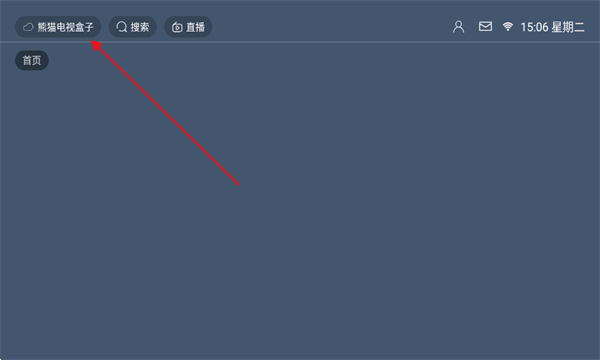 熊猫电视盒子影视软件