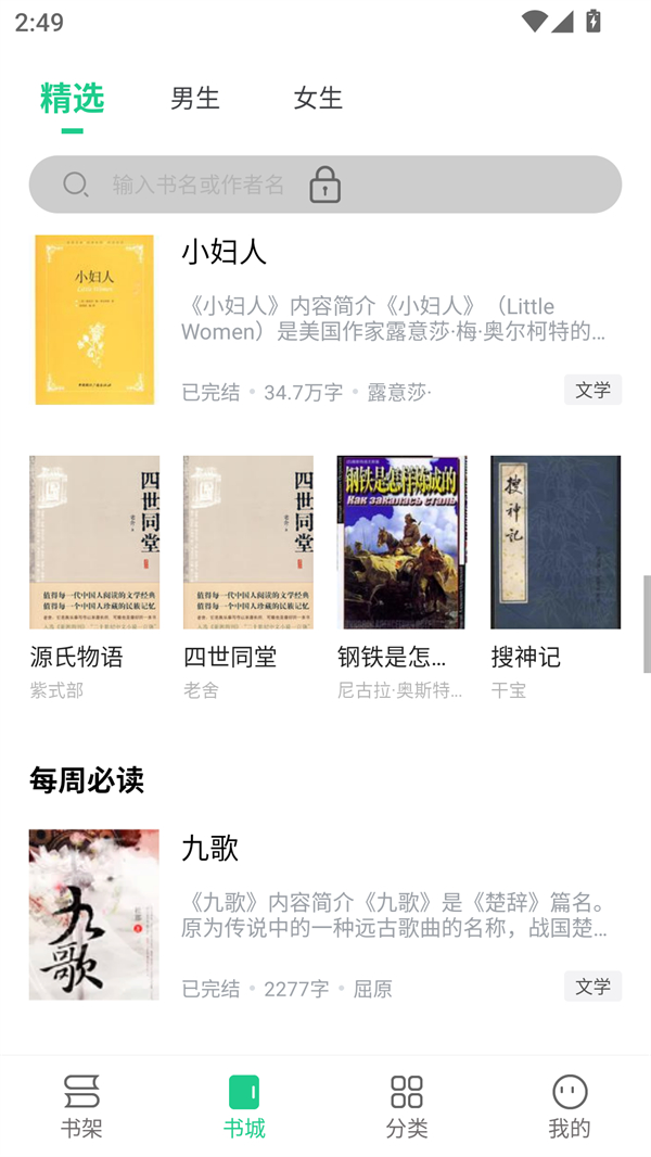 全民追书大师