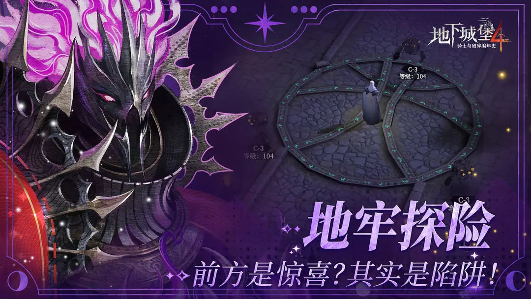 地下城堡4骑士与破碎编年史官网