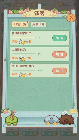 奇妙餐厅手游