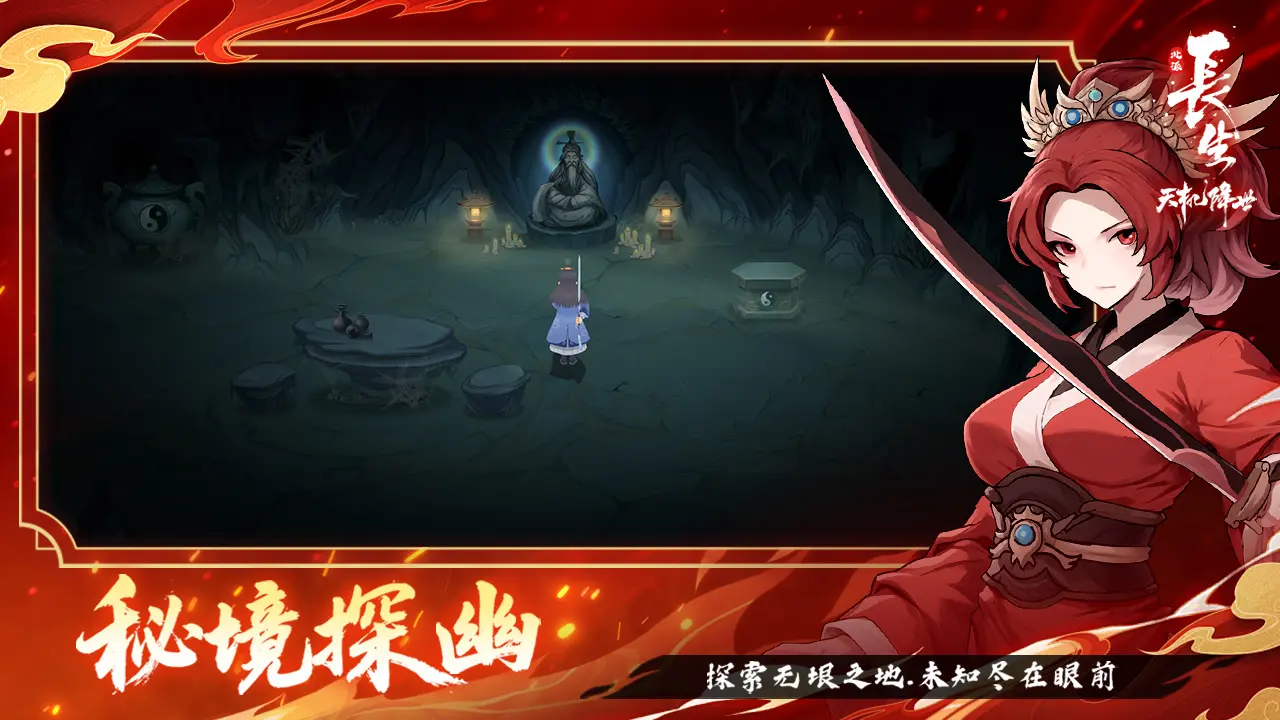 长生天机降世