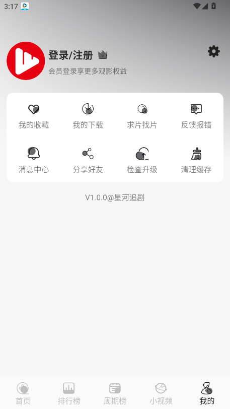 星河追剧无广告版