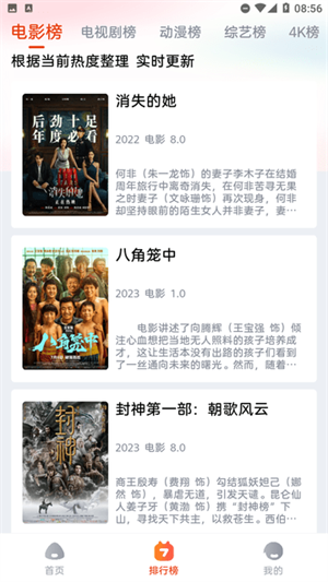 哇酷影视app