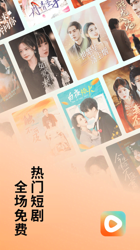红苹果短剧免费版
