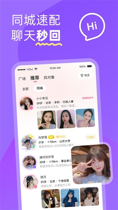 伊对同城app