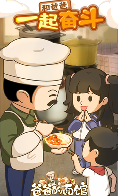 爸爸的面馆免广告无限钞票