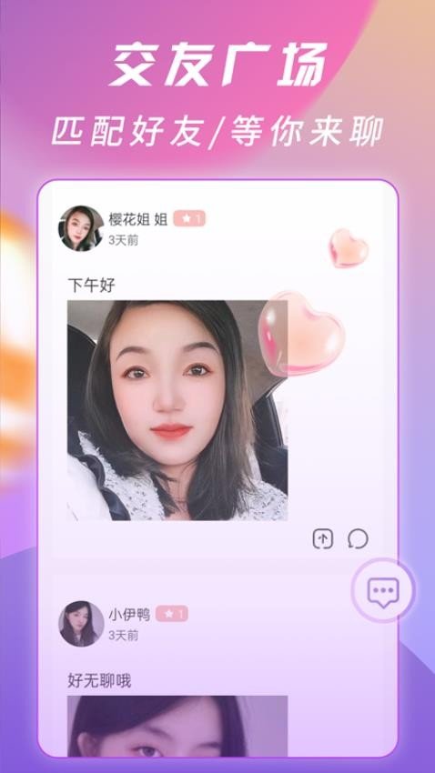 萌糖乐聊app