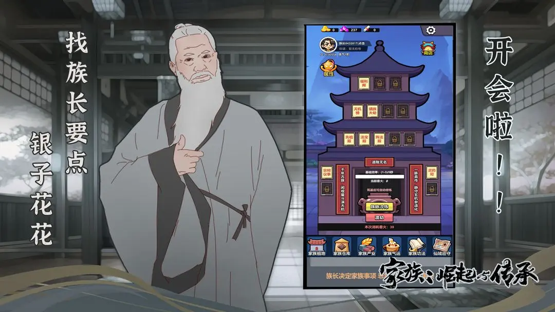 家族崛起与传承内置mod菜单