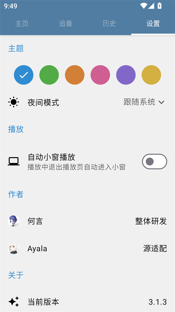 纯纯看番app