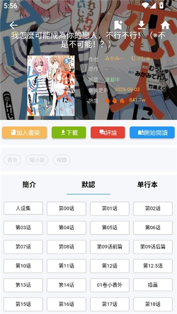 拷贝漫画3.0