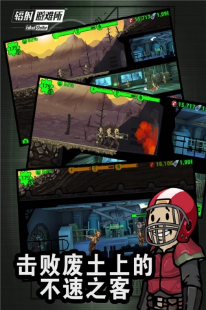辐射避难所中文版免登录版