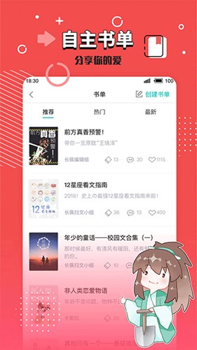 长佩文学城官网app