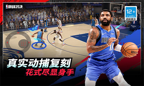 nba巅峰对决手游
