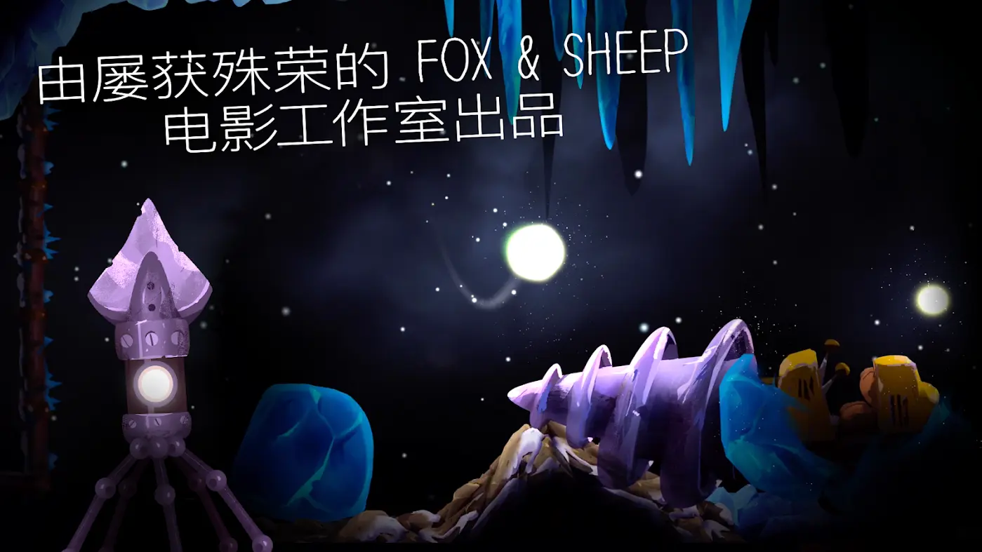 shine光之旅安卓版