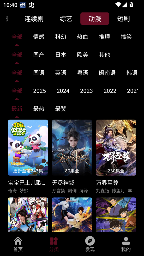 追番达人3.5.9纯净版