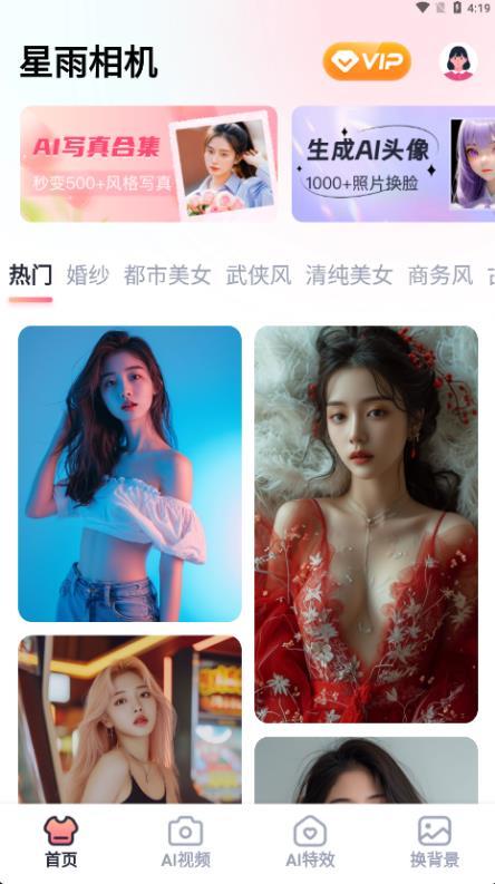 星雨相机app