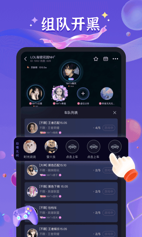 哈哈喵开黑app