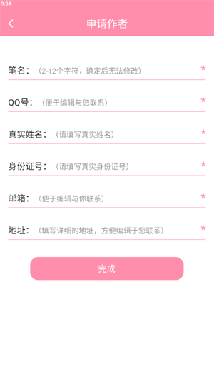 华夏天空小说如何注册账号和申请成为作者截图5