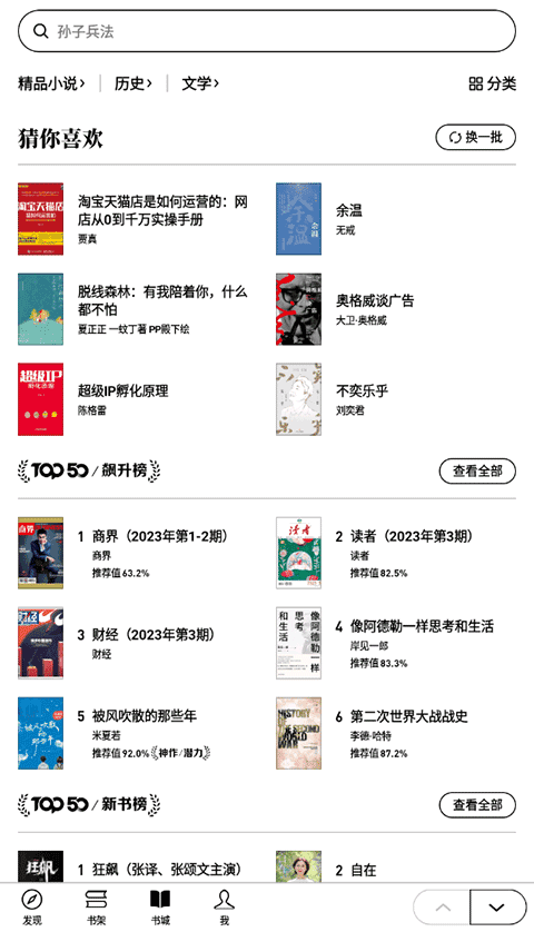 微信读书墨水屏版最新版本