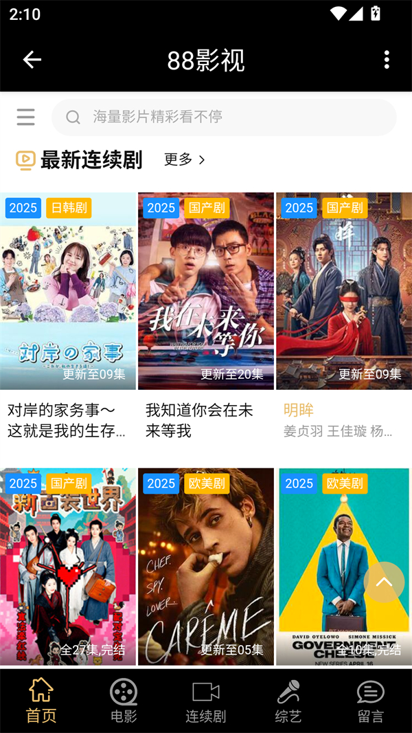88影视官方app