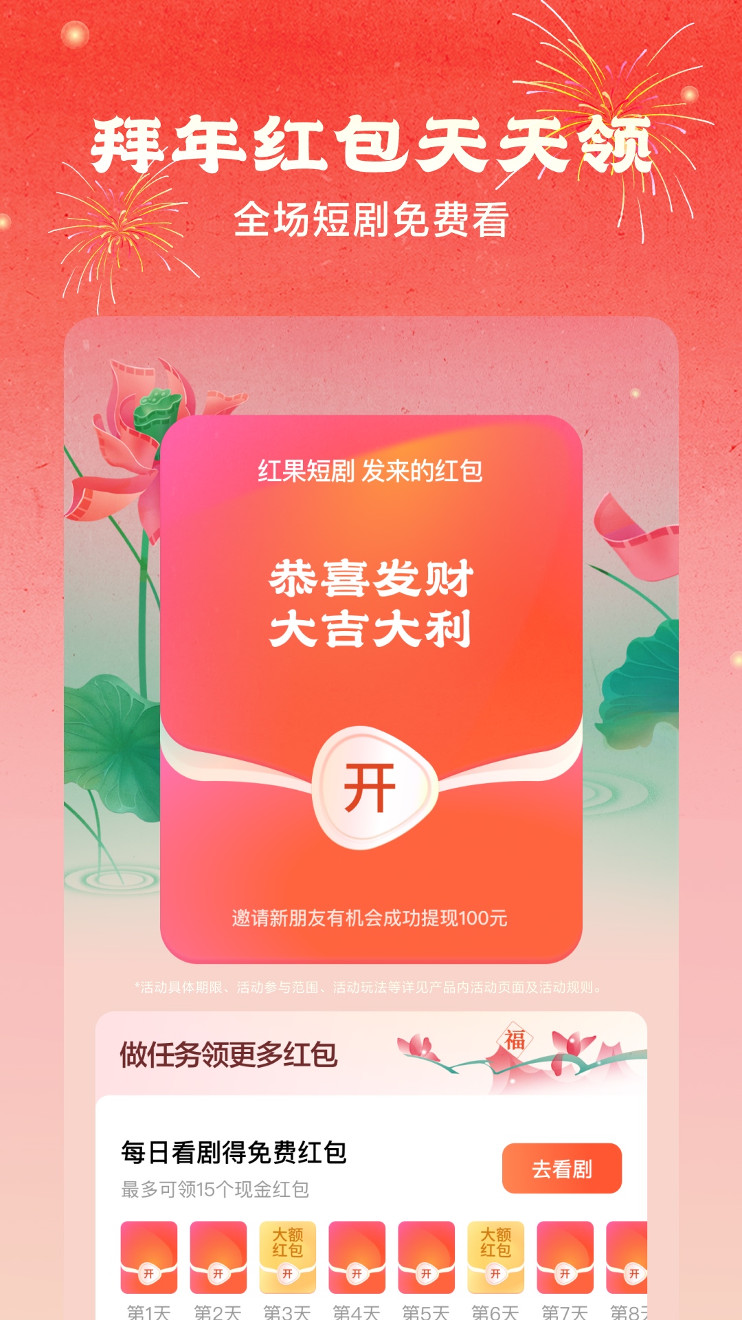 红果短剧官方正版app