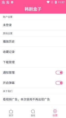 韩剧盒子app最新版