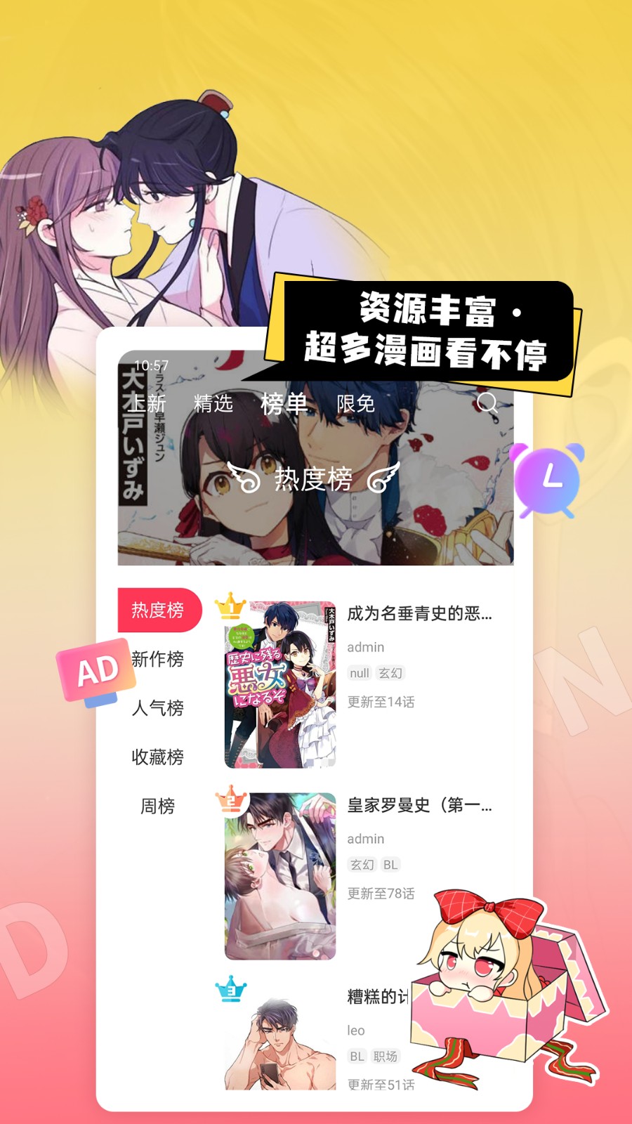 原耽漫画免费阅读下拉式看漫画