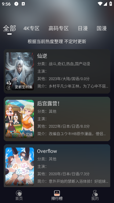 次元派对动漫无广告