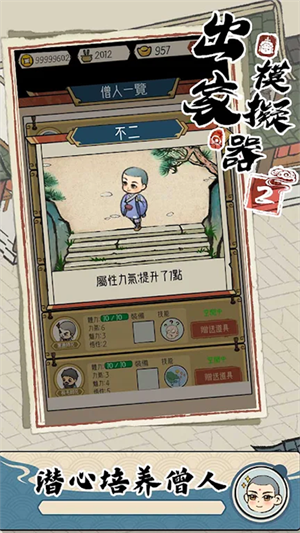 出家模拟器2无限资源