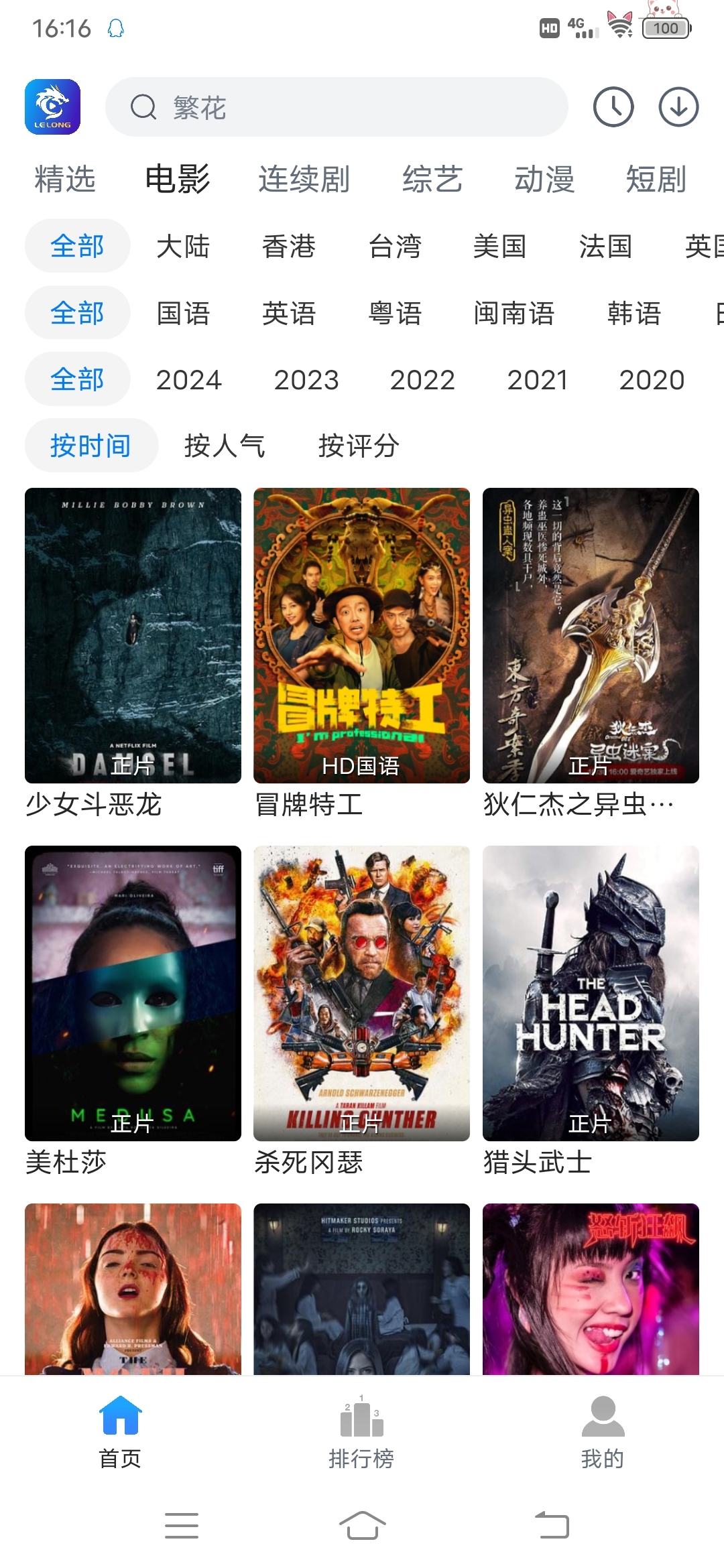 雷龙影视免费追剧软件