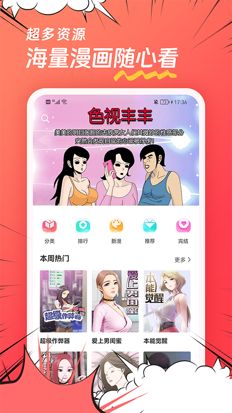 团团漫画官方免费版