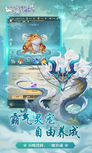 仙宠物语游戏