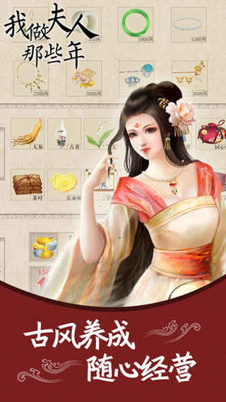 我做夫人那些年手游