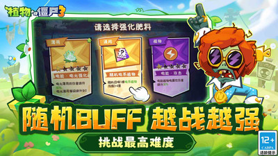 植物大战僵尸3无限钻石版