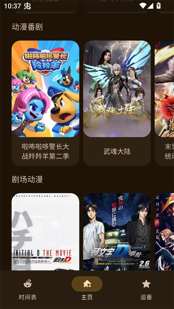 动漫番剧app