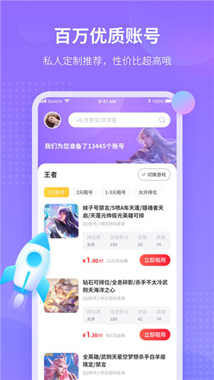 租号玩app