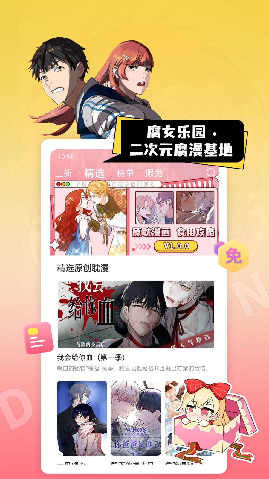 原耽漫画免费阅读下拉式看漫画