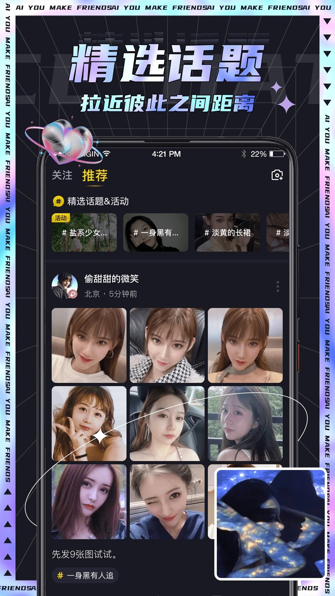 iu交友app