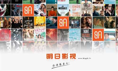 明日影视tv版官网最新版本